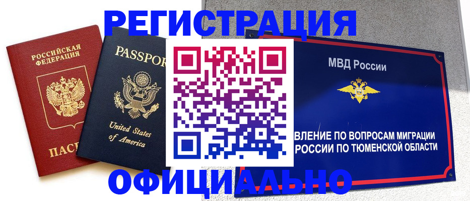 миграционный учет в Заозёрном