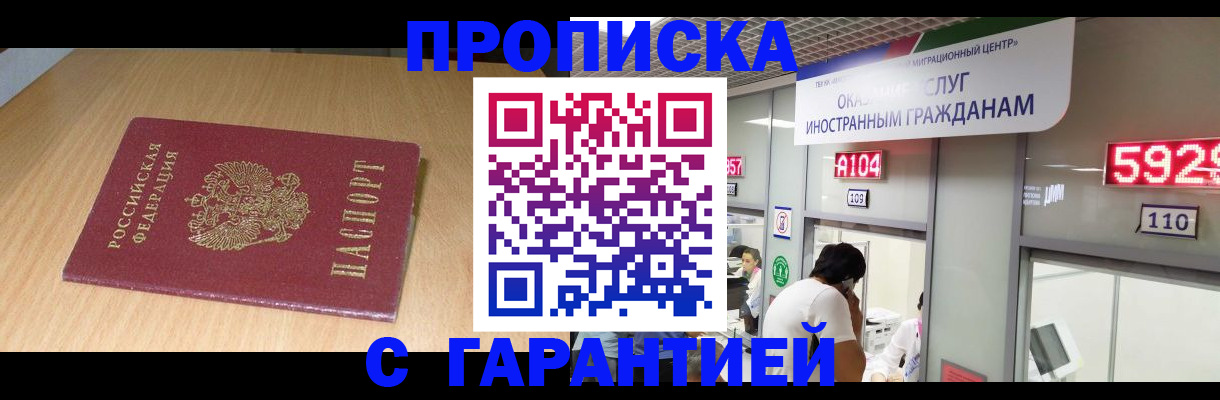прописка в Заозёрном
