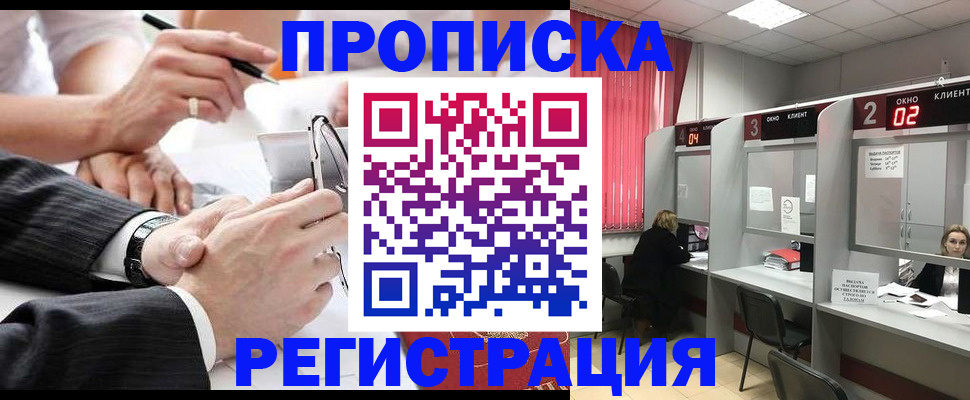 прописка 2025 в Заозёрном