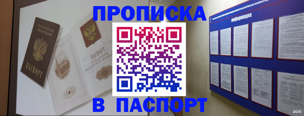 прописка паспорт в Заозёрном