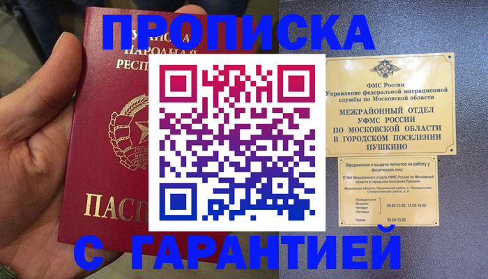 прописка для военкомата в Заозёрном