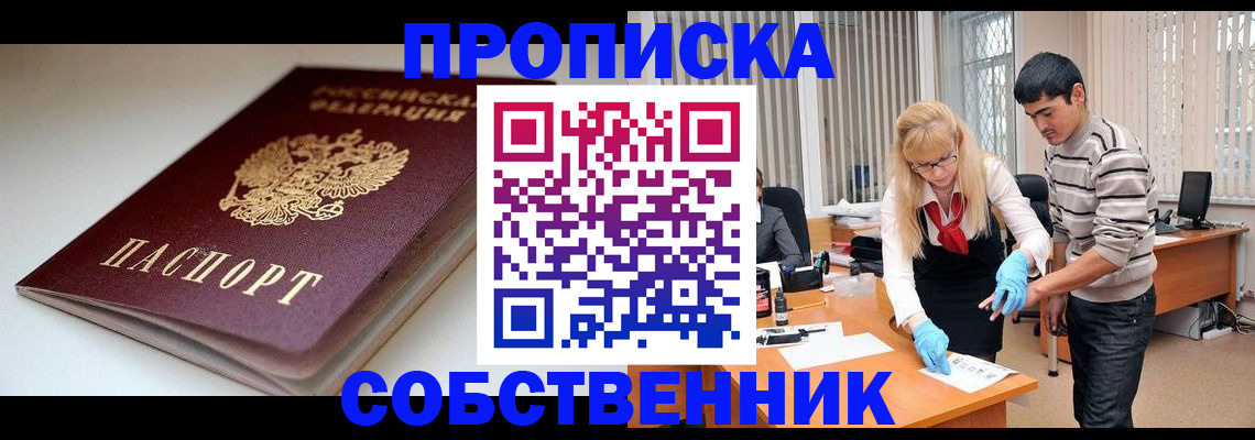 временная регистрация в квартире в Заозёрном