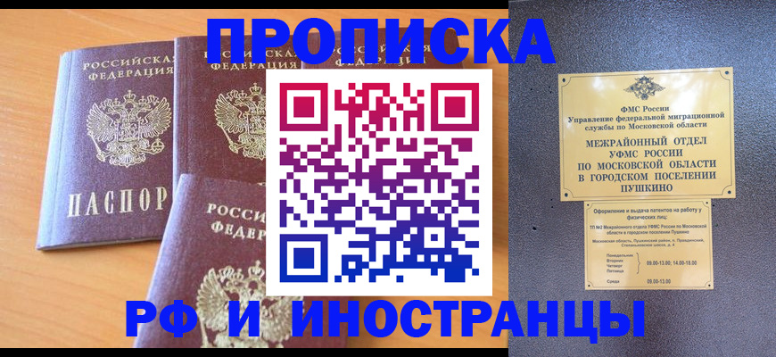 миграционный учет в Заозёрном