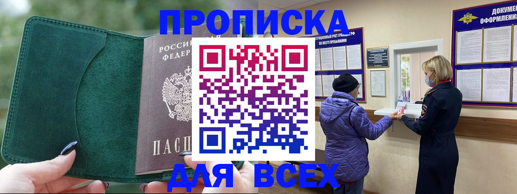 прописка для кредита в Заозёрном