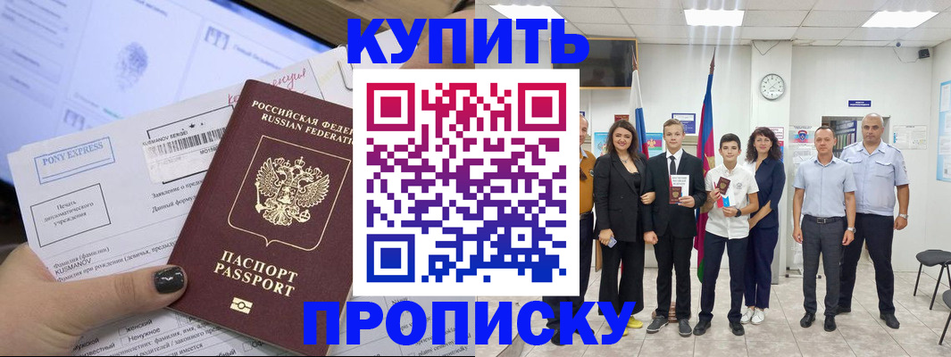 прописка гарантия в Заозёрном